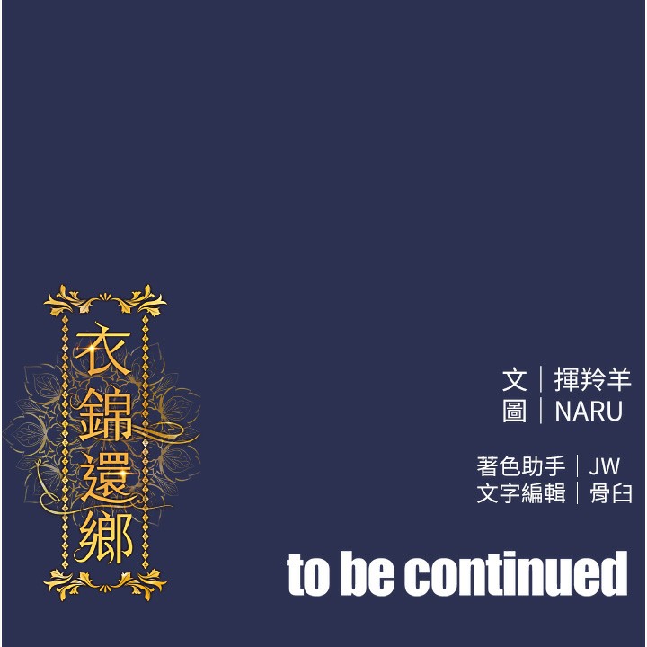180P - 衣锦还乡