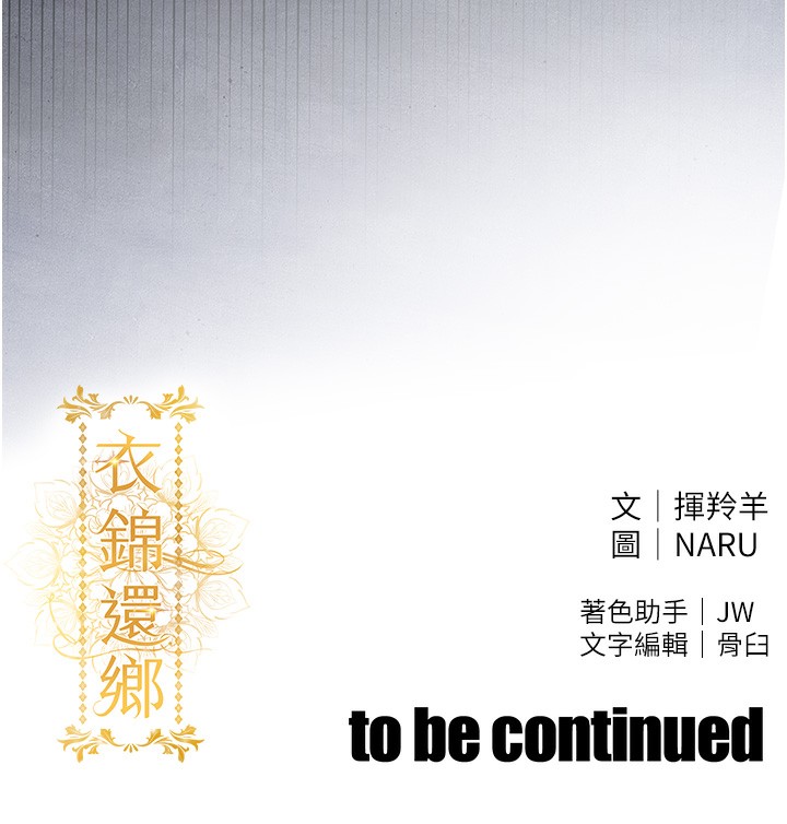 207P - 衣锦还乡