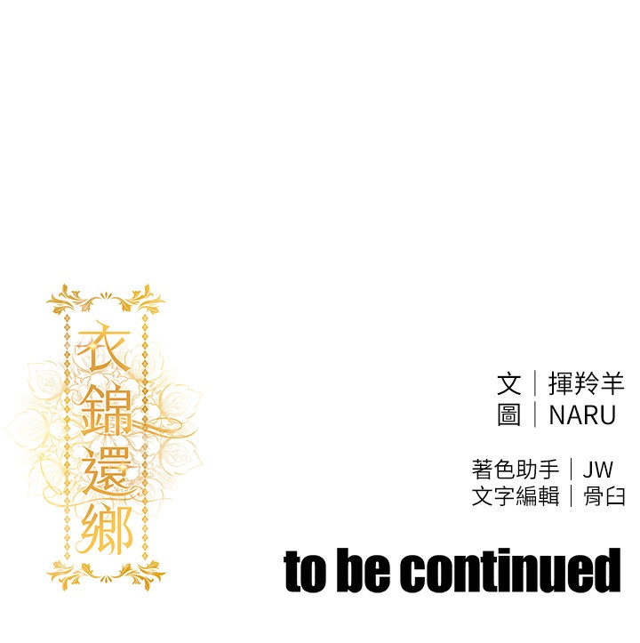 200P - 衣锦还乡