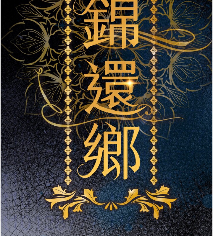 20P - 衣锦还乡
