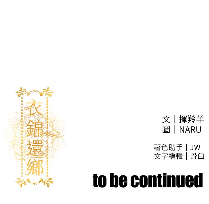 189P - 衣锦还乡