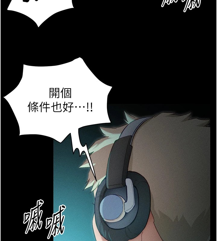 110P - 太妹攻略指南