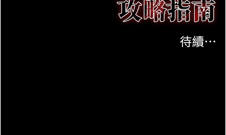 250P - 太妹攻略指南