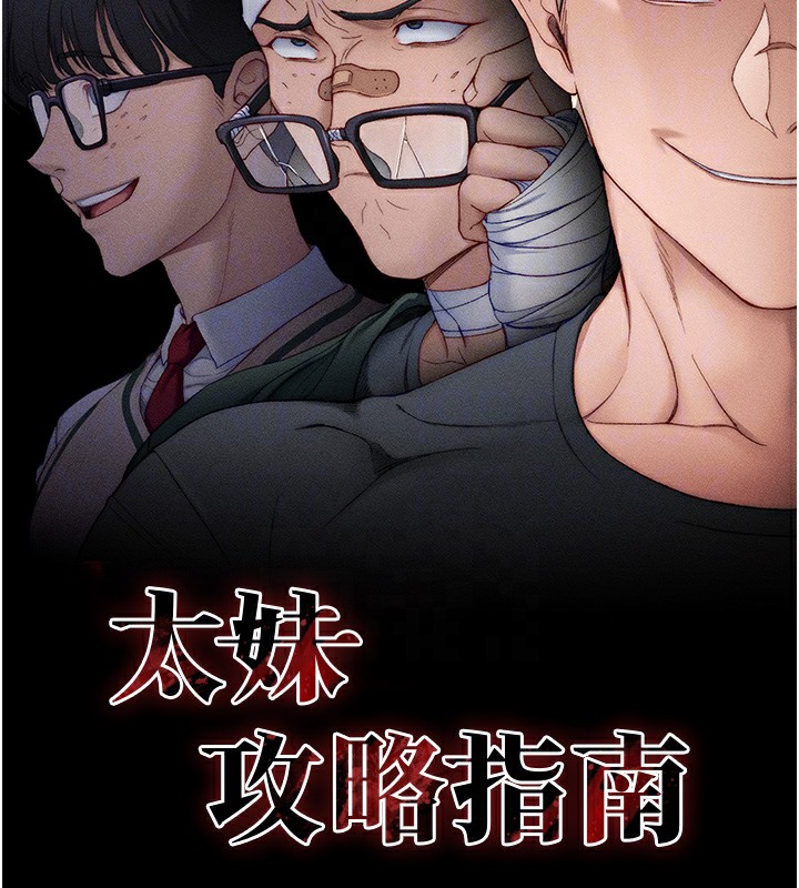39P - 太妹攻略指南