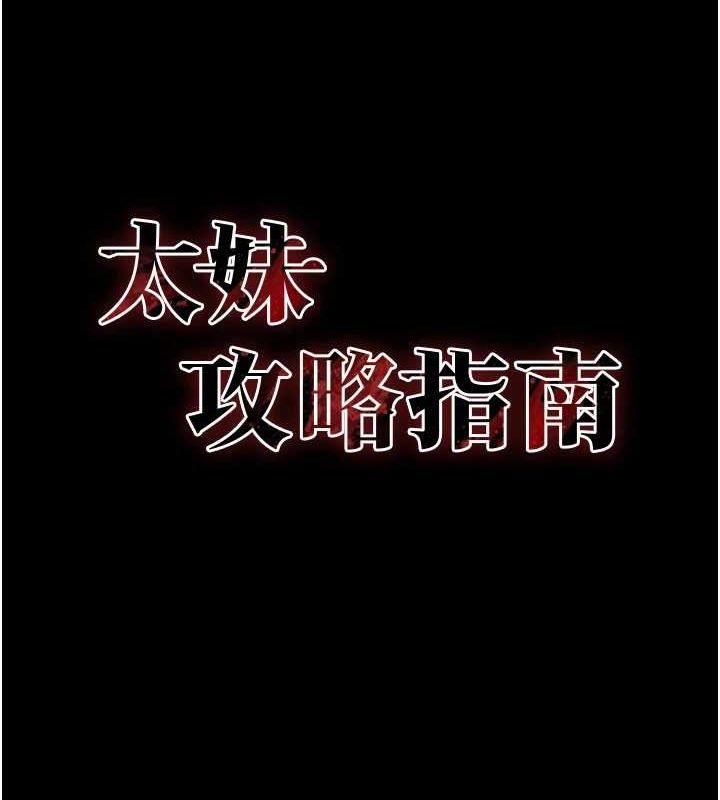 17P - 太妹攻略指南