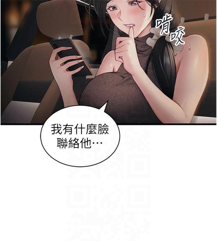 101P - 太妹攻略指南