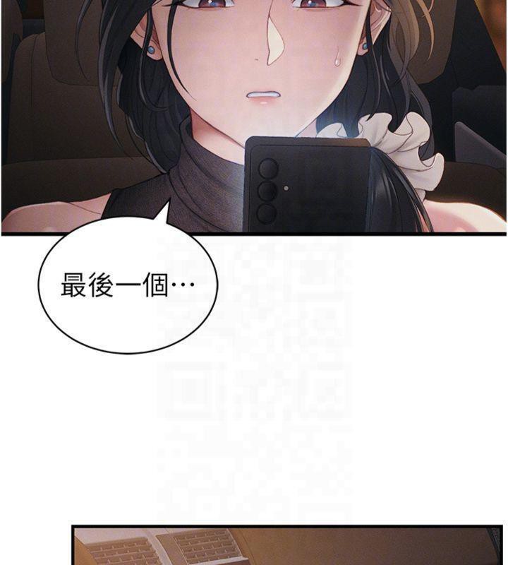 86P - 太妹攻略指南