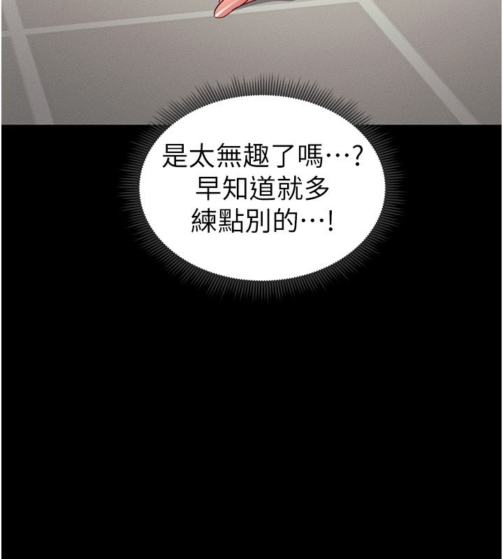 161P - 太妹攻略指南