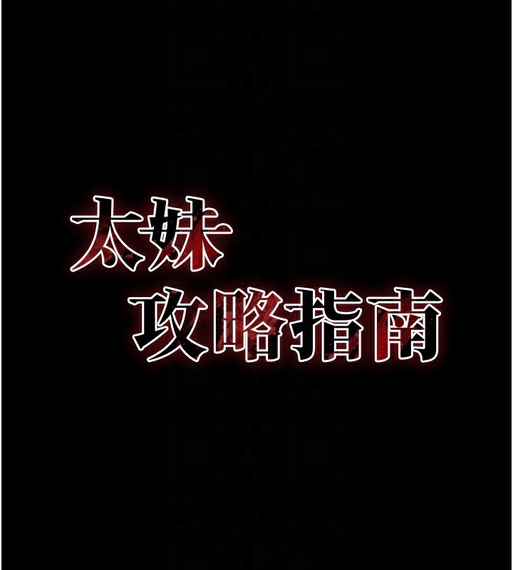 66P - 太妹攻略指南