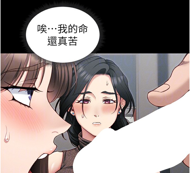110P - 太妹攻略指南