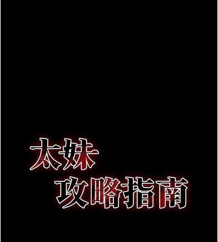 54P - 太妹攻略指南