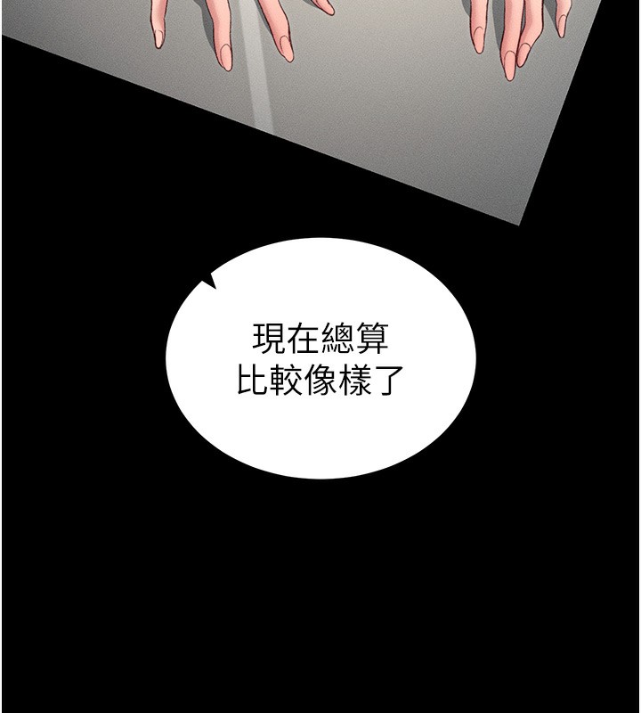 104P - 太妹攻略指南