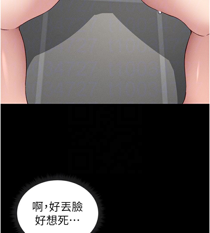 87P - 太妹攻略指南