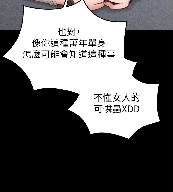 186P - 太妹攻略指南