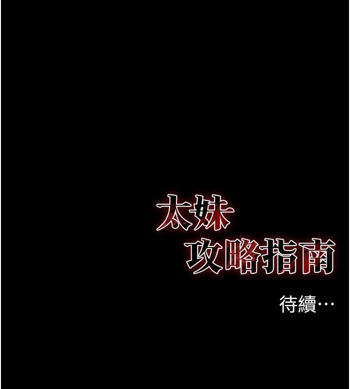 257P - 太妹攻略指南
