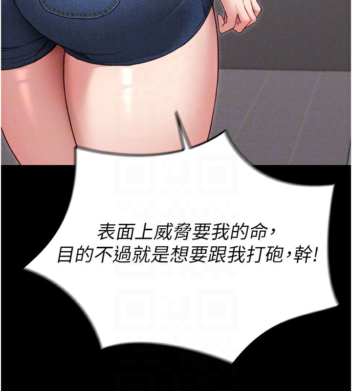 86P - 太妹攻略指南