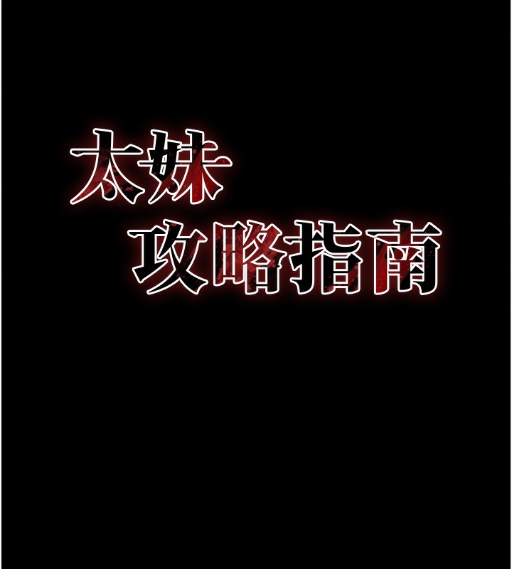 17P - 太妹攻略指南