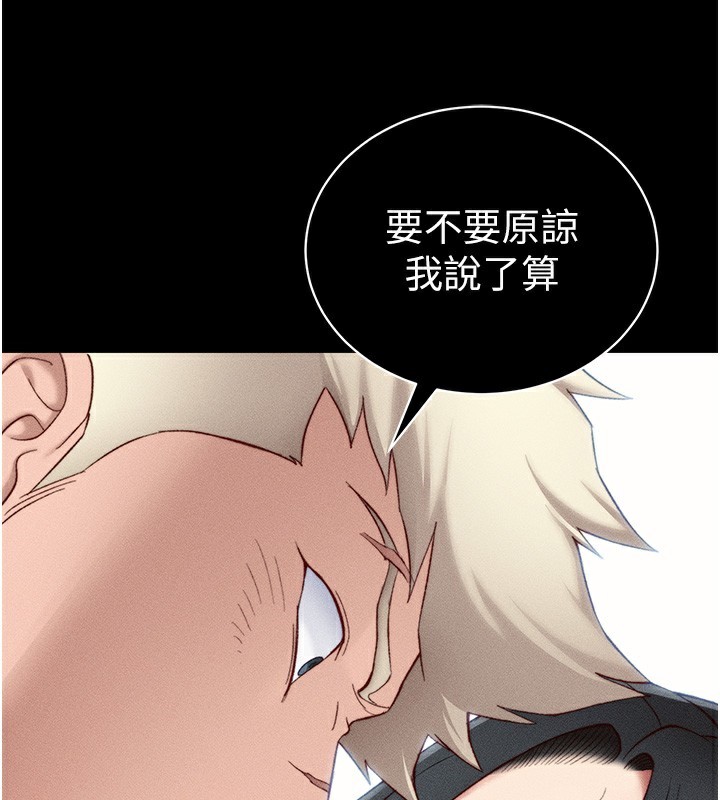 110P - 太妹攻略指南