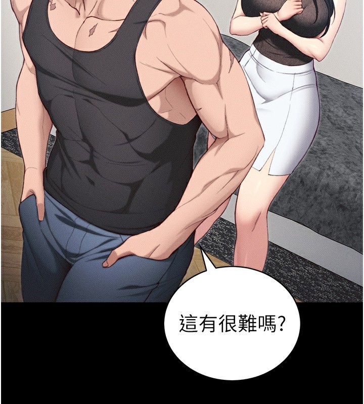 114P - 太妹攻略指南