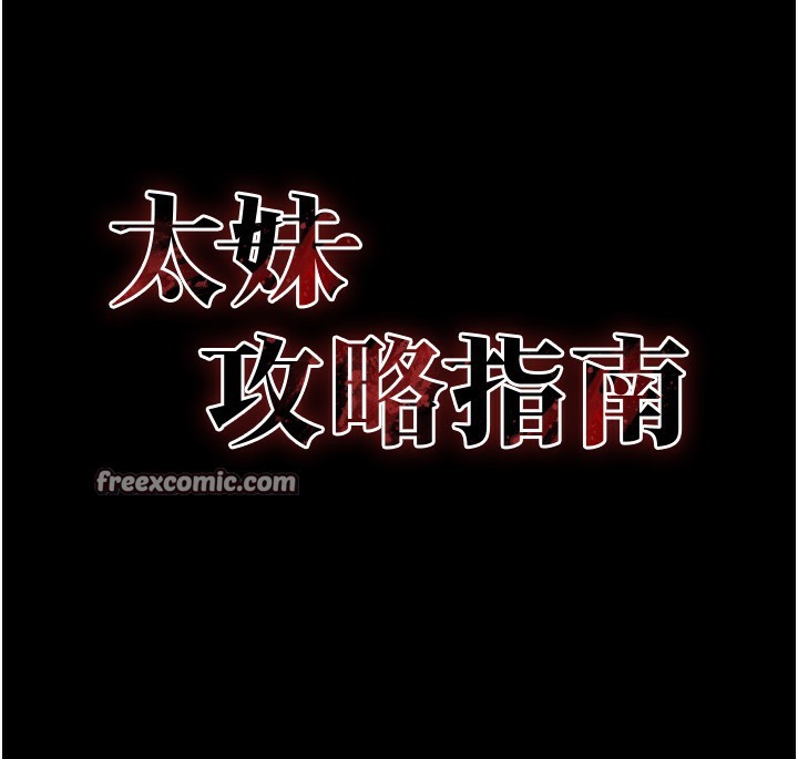 14P - 太妹攻略指南