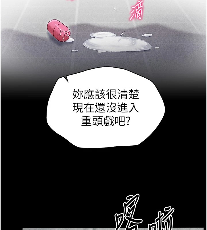 118P - 太妹攻略指南