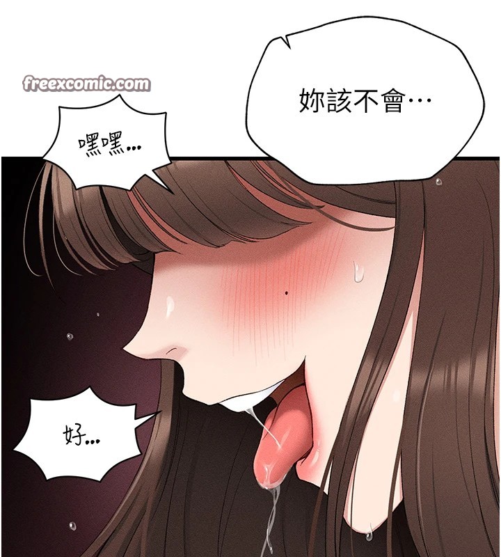 150P - 太妹攻略指南