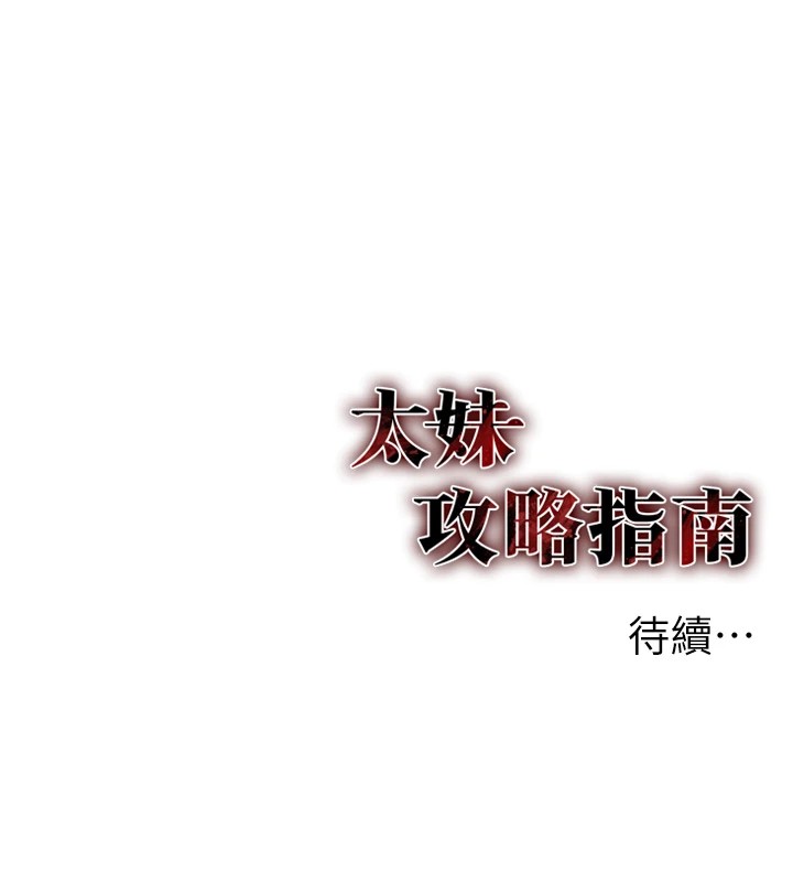 228P - 太妹攻略指南