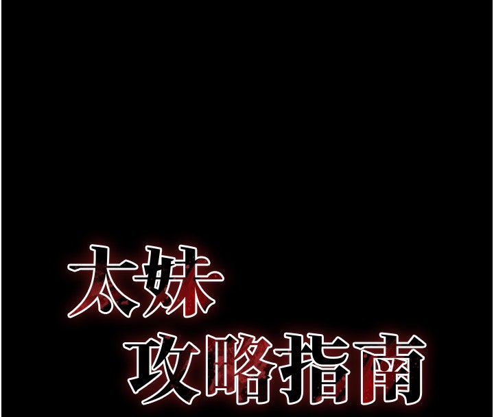 16P - 太妹攻略指南