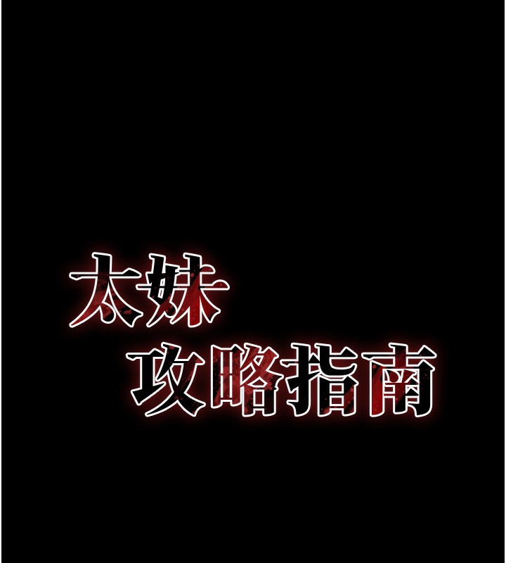 11P - 太妹攻略指南