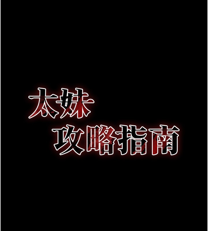 10P - 太妹攻略指南