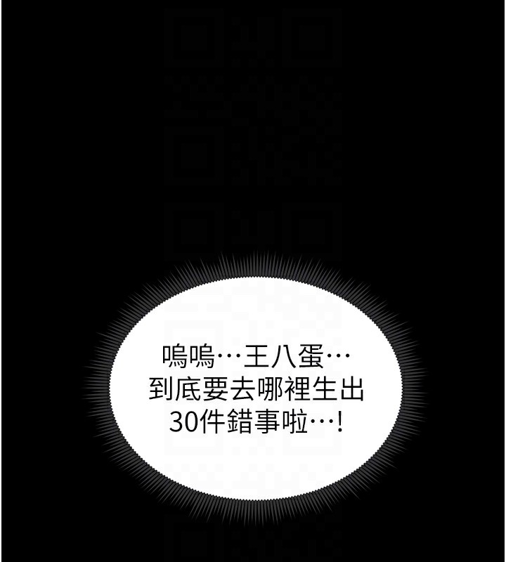 102P - 太妹攻略指南