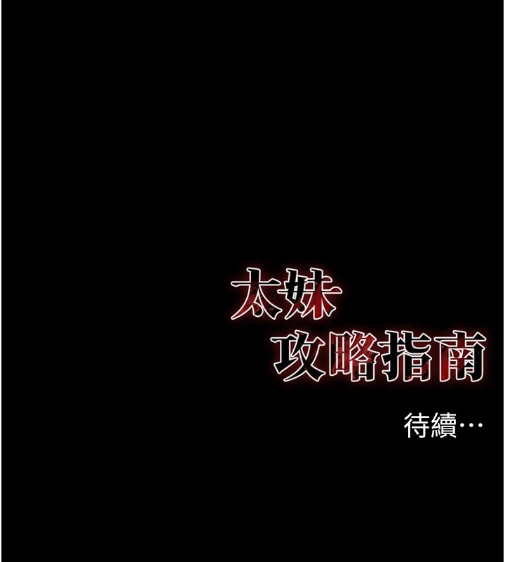 190P - 太妹攻略指南