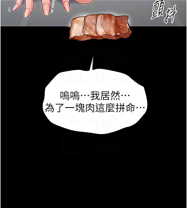 112P - 太妹攻略指南