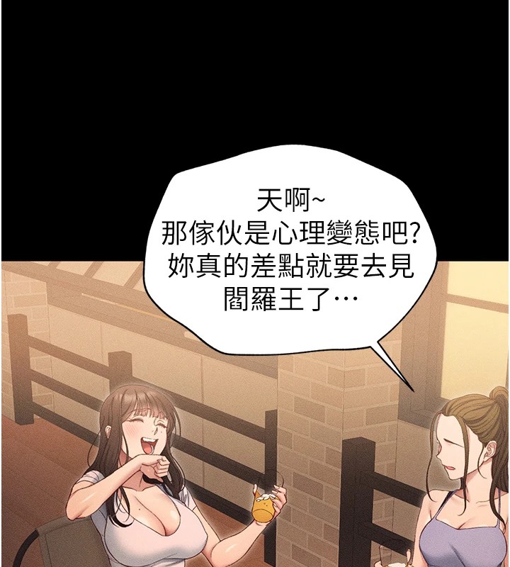 136P - 太妹攻略指南