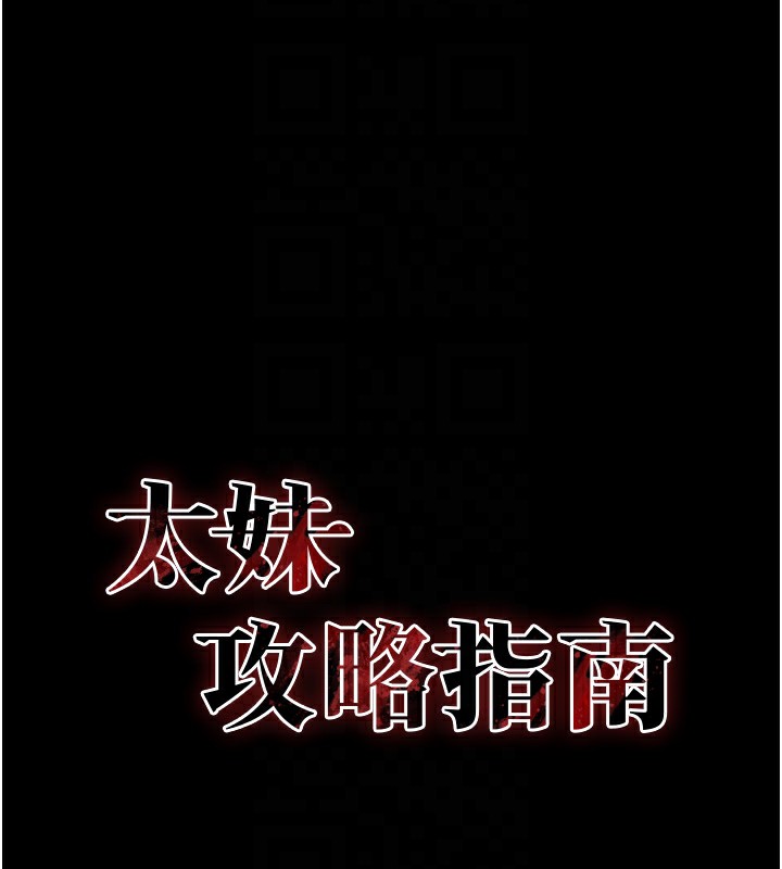 22P - 太妹攻略指南