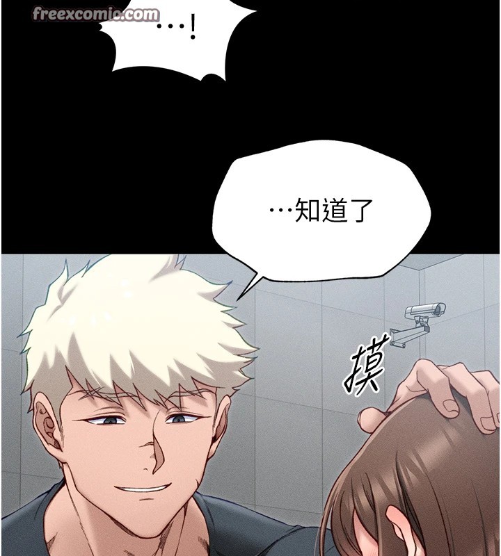 165P - 太妹攻略指南