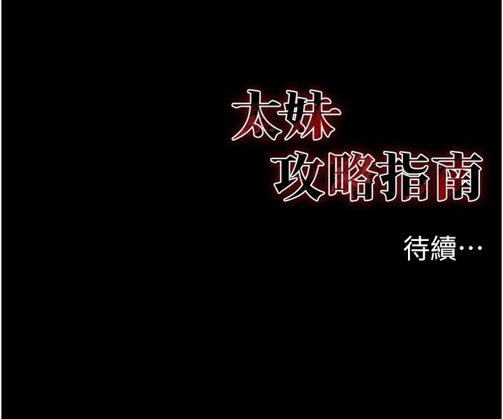 205P - 太妹攻略指南
