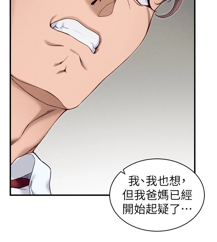 113P - 太妹攻略指南