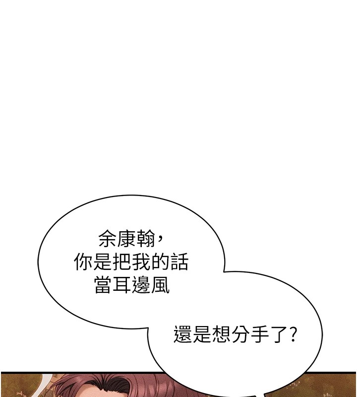 144P - 太妹攻略指南