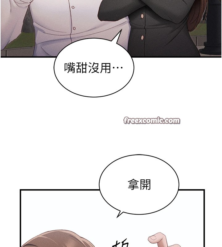 150P - 太妹攻略指南