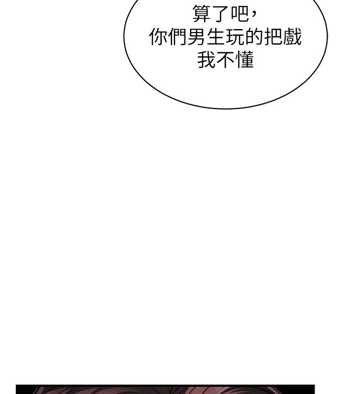 154P - 太妹攻略指南