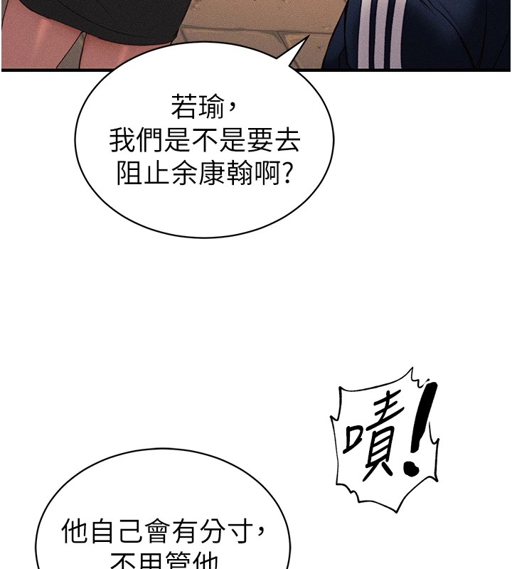 167P - 太妹攻略指南