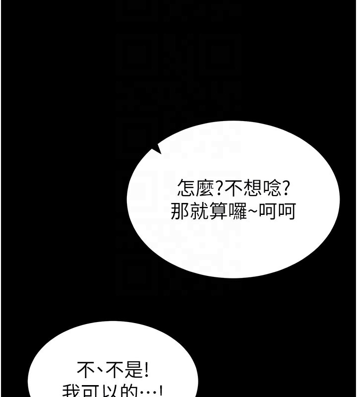 110P - 太妹攻略指南