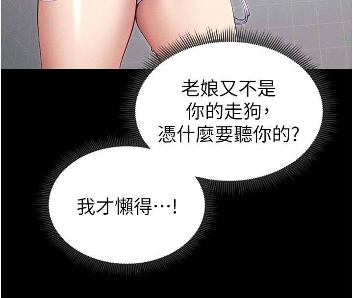 154P - 太妹攻略指南