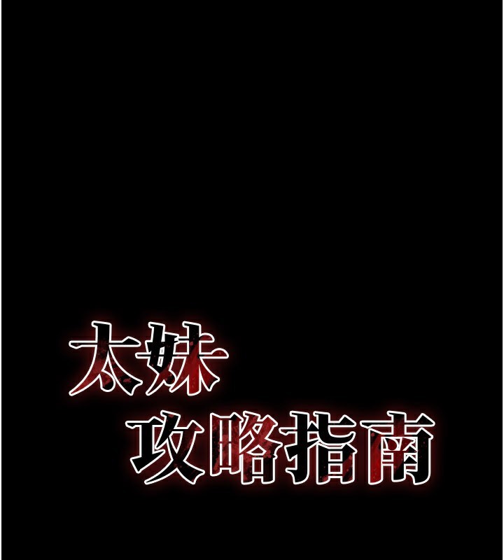 33P - 太妹攻略指南