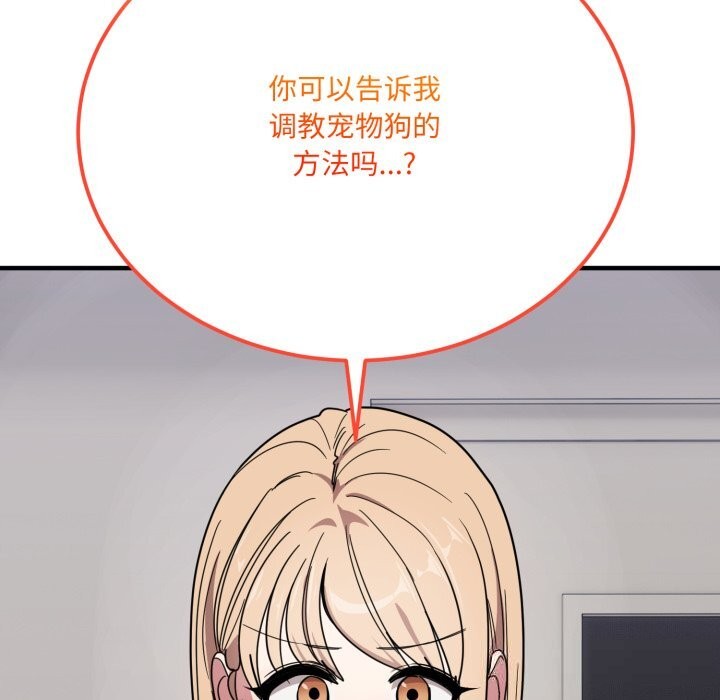 133P - 当狗不丢人