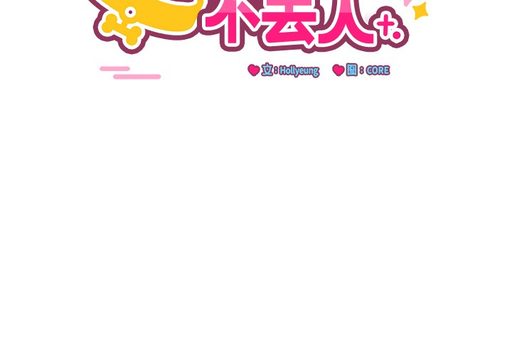 4P - 当狗不丢人