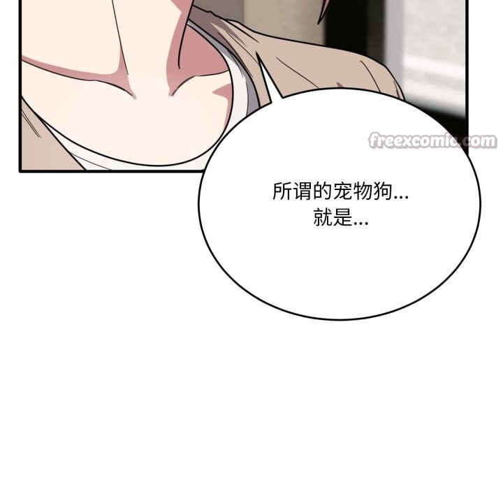 56P - 当狗不丢人