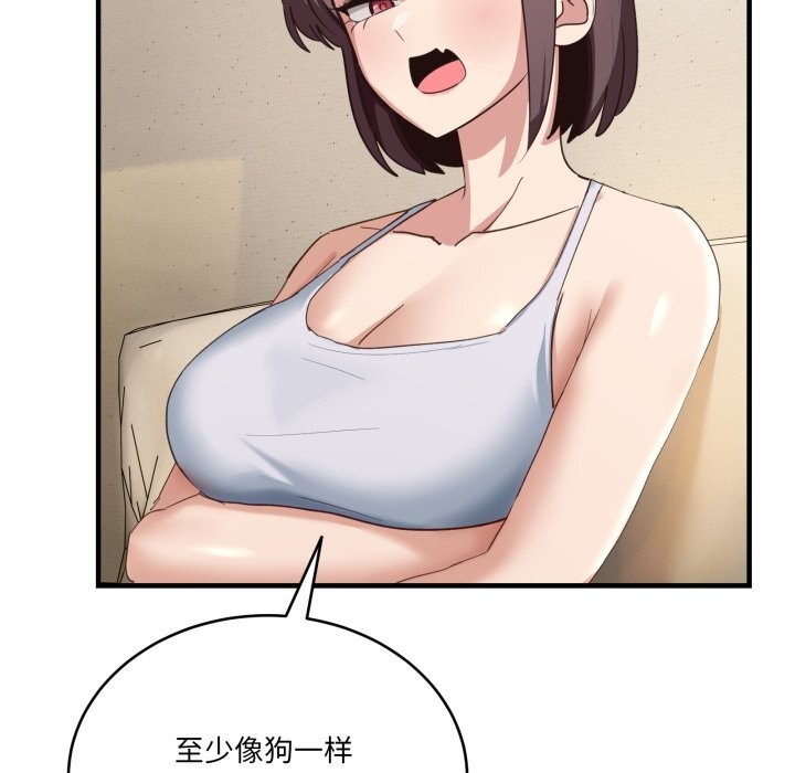 134P - 当狗不丢人
