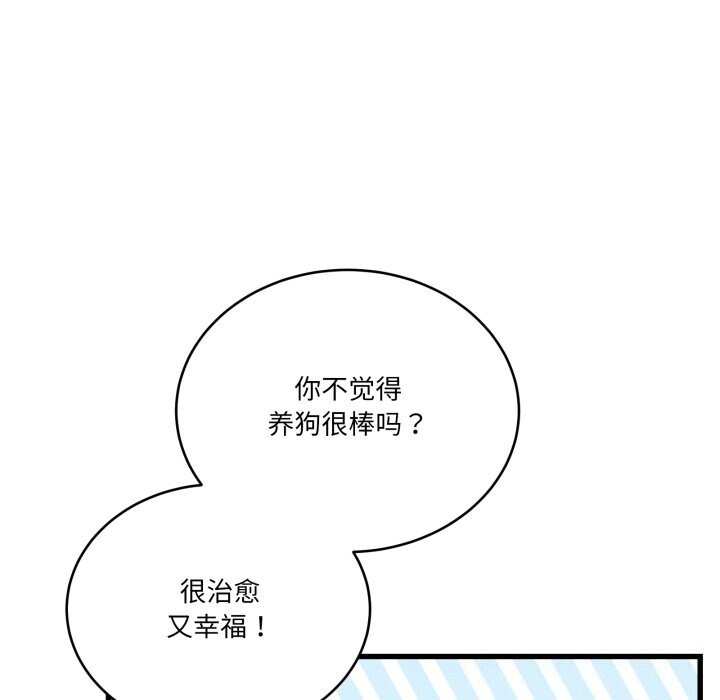 73P - 当狗不丢人